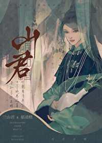山君迎新