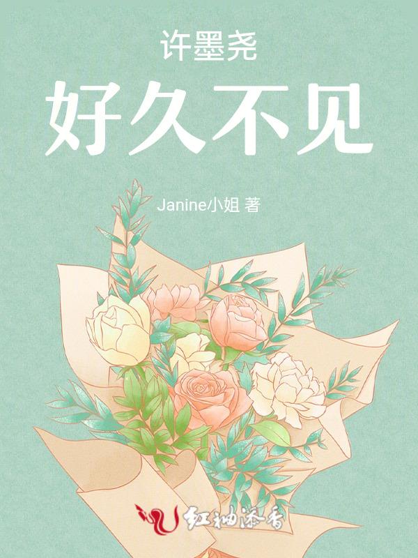许久未见你全文免费阅读