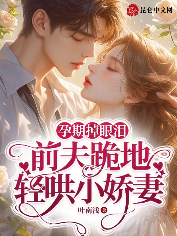 孕妇掉眼泪胎儿在干嘛