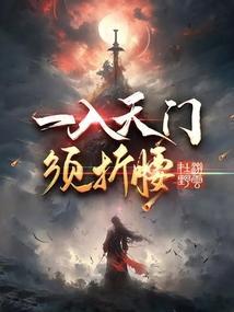 一去天门遥遥远打一生肖