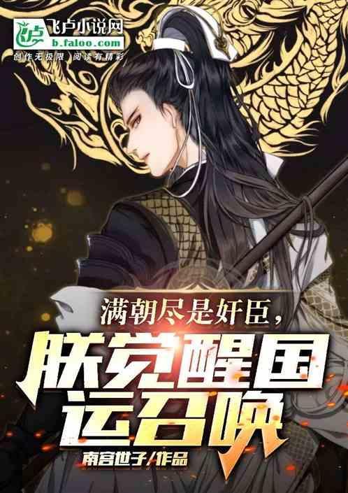 满朝是什么朝代