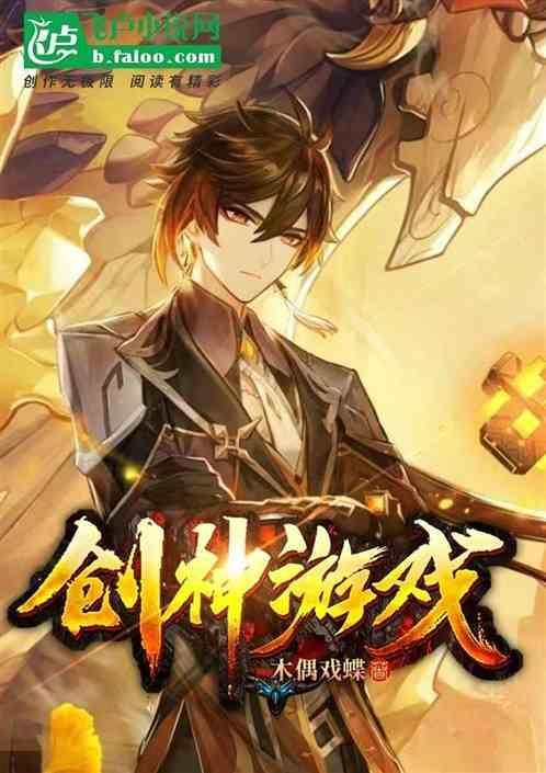 创神的阿尔斯马格纳