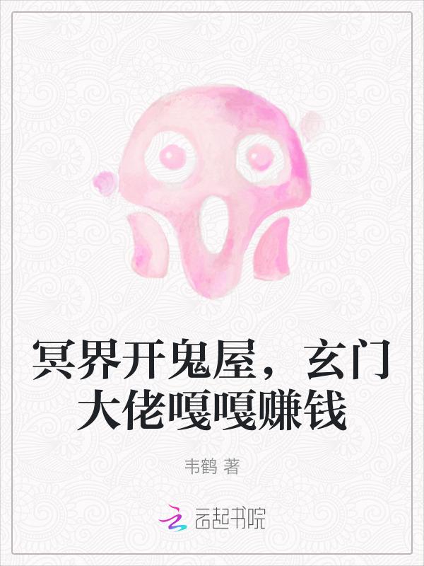 冥界玄幻