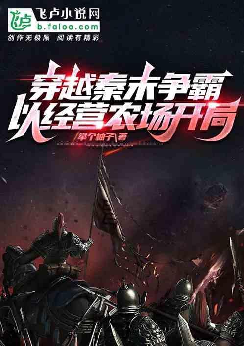 主角穿越秦末争霸
