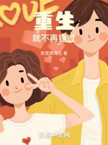 不再错过重生