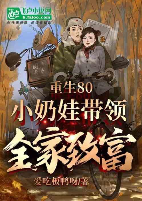 重生80带娃撩夫