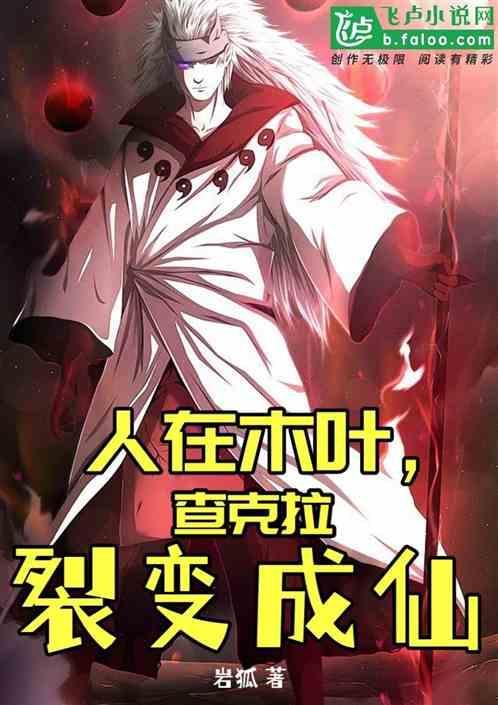 开局星遁查克拉模