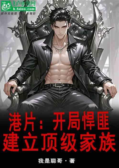 港片开局救下豪哥