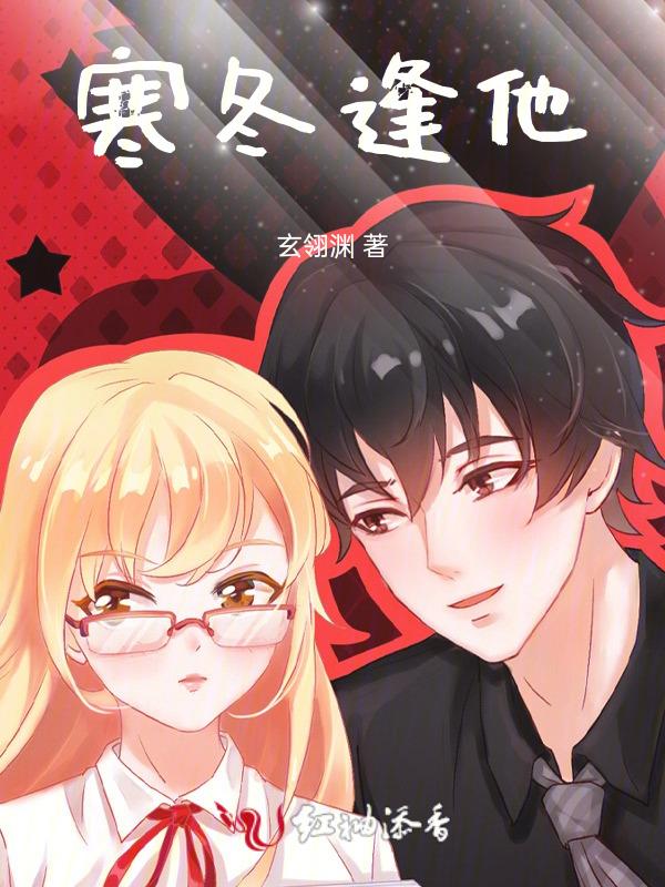 寒冬将尽逢新年