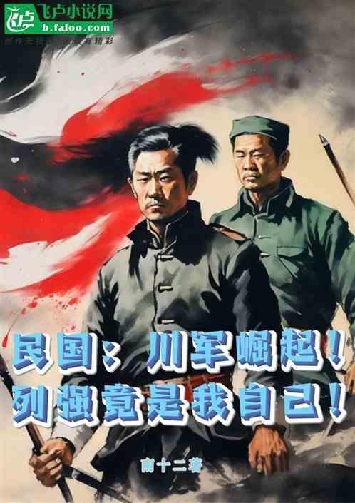 国民革命军川军