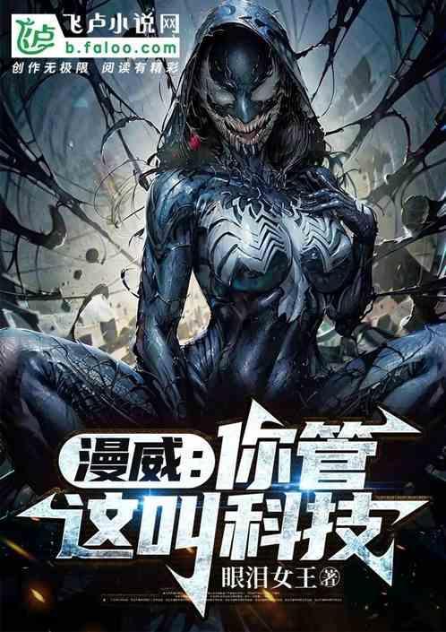 漫威之科技狂魔