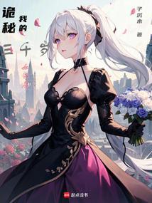 我的三千女神姐姐