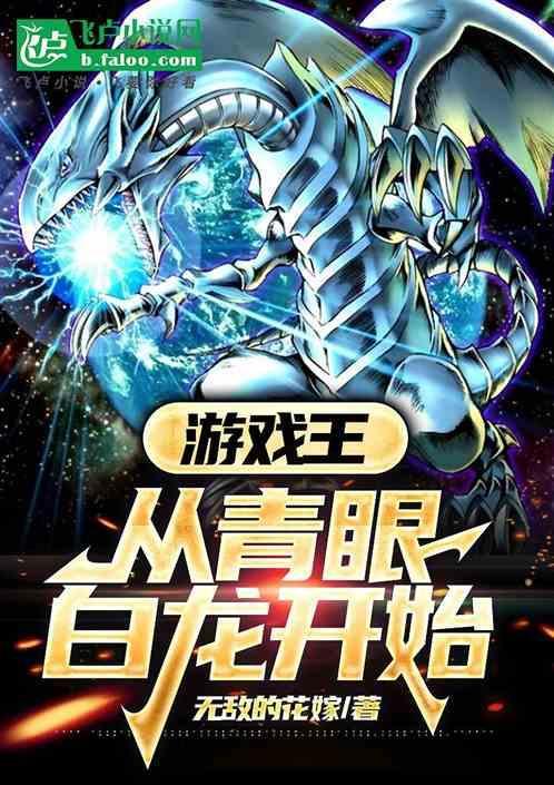 游戏王之青眼