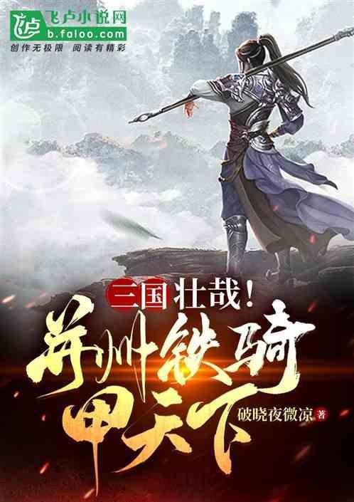 三国并州一寒士