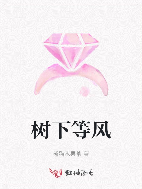 等树下风暖等蝉鸣三年