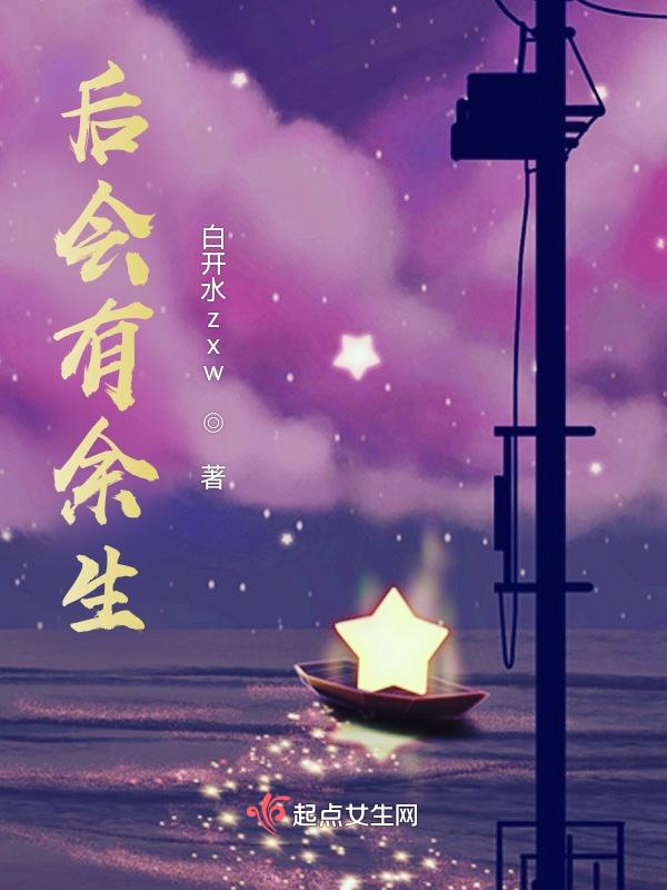 后会有妻gl余笙