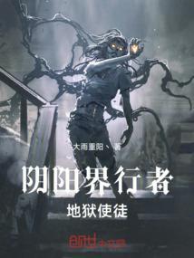 阴界狱是什么意思