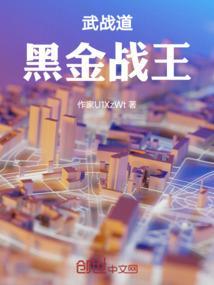 武战道之战王归来卡夜阁