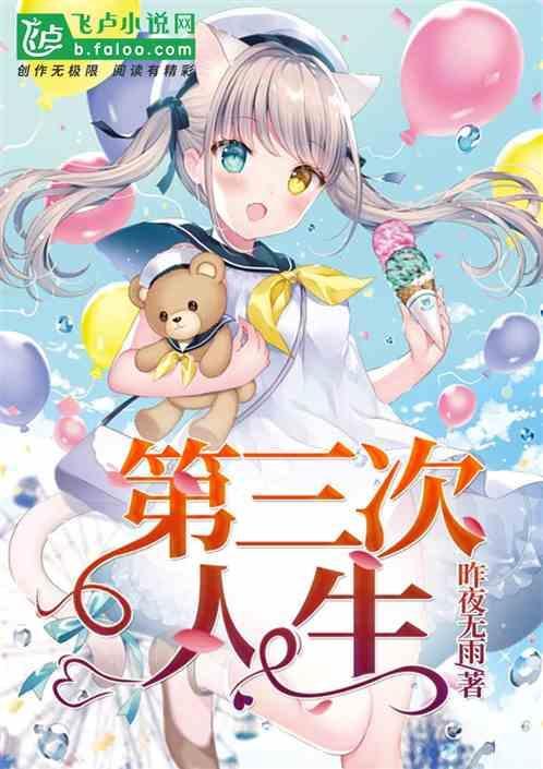 第三次人生韩国语怎么说