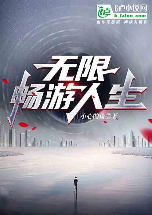 无限畅游是什么意思