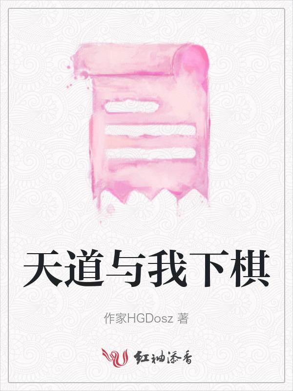 天与天道
