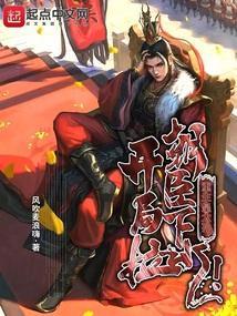 重生明朝皇太孙