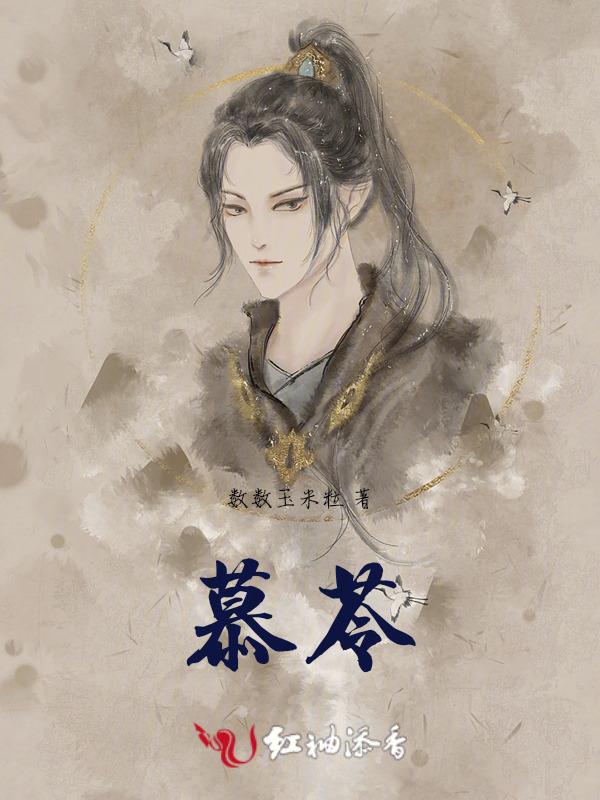 慕苓苓有什么含义