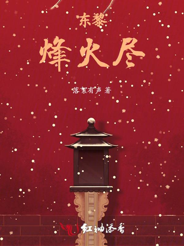 烽火东江
