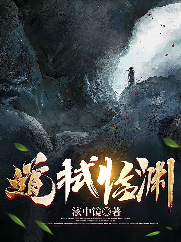 临渊而行是什么意思