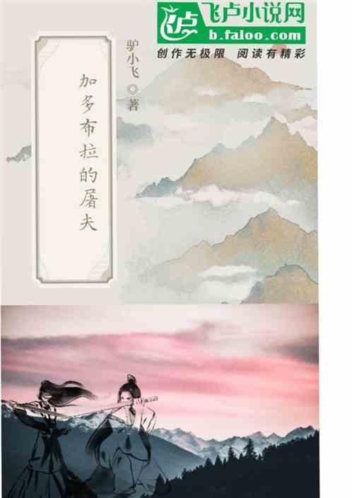 加多布拉的屠夫叫什么