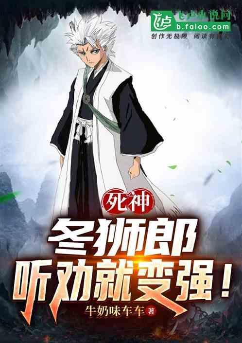死神冬狮郎结局
