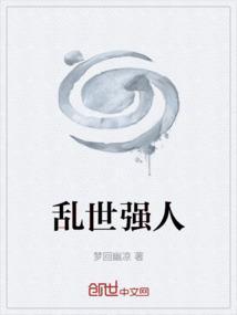 乱世强国梦