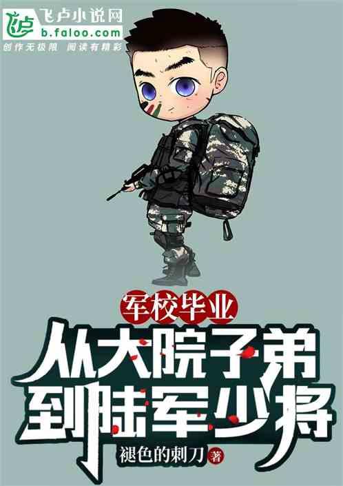 军校毕业后的军衔是什么