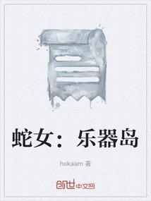 蛇女技能介绍视频