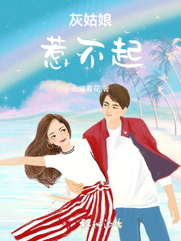 灰姑娘s