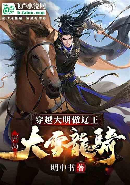 第一章穿越大明