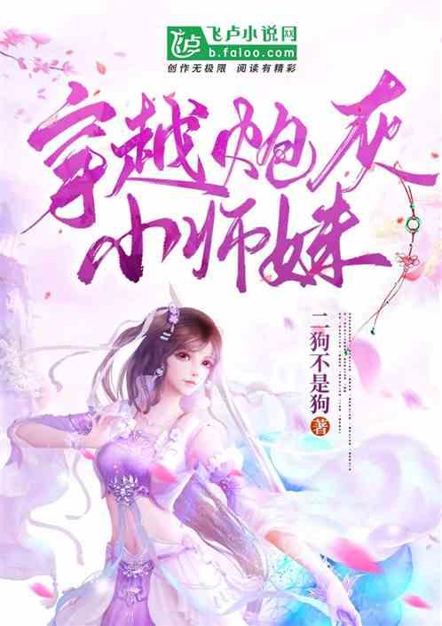 穿越炮灰小师妹后我把满门揍哭了免费阅读