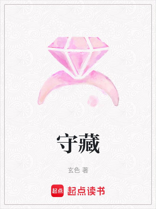 守藏室史