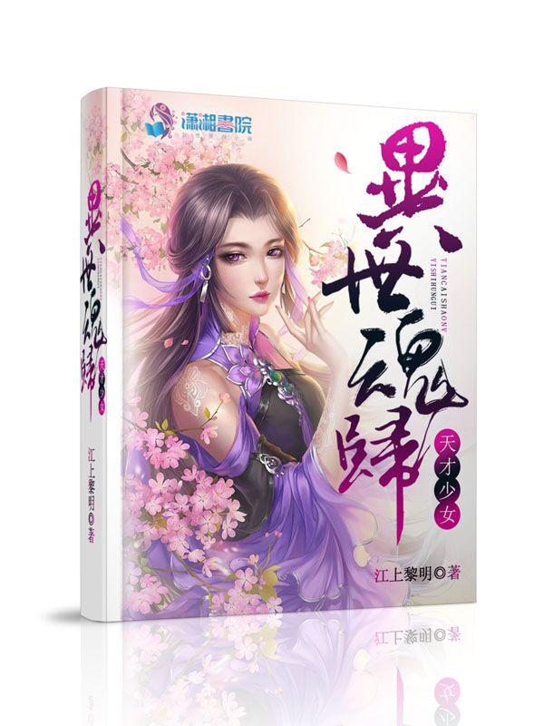 异世魂王
