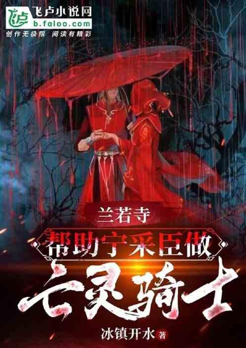 第章兰若寺
