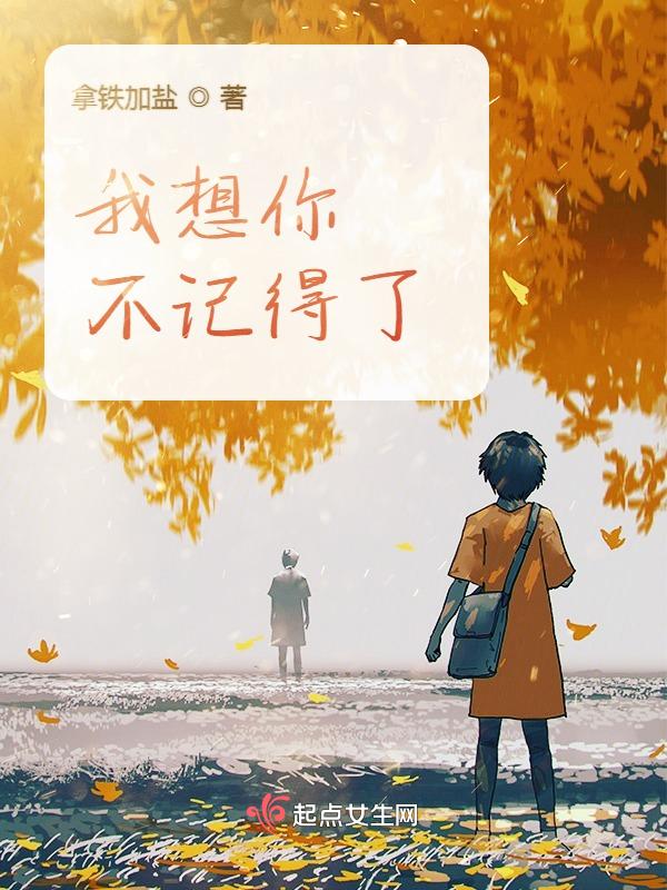 我想你了你却不知道