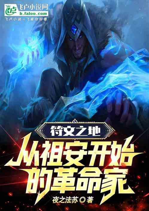 符文之地是什么地方