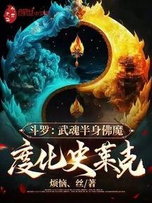 斗罗大陆之半生武魂