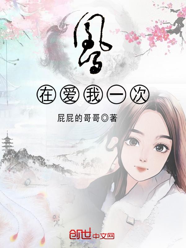 再爱我一次by简