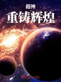 重铸神坛