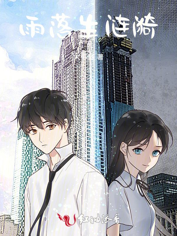 雨声落落