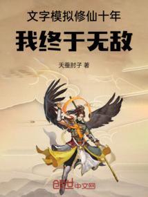 文字模拟手游
