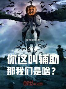 (斗罗)辅助要拿mvp