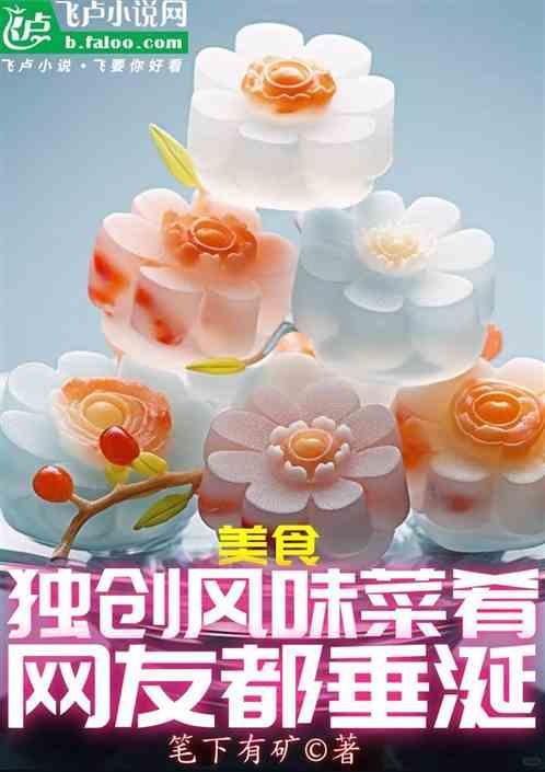 特色风味菜