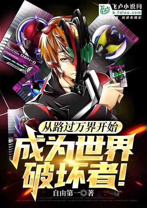 穿梭万界从改变剧情开始